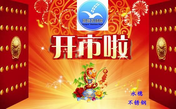 乐鱼手机版-乐鱼(中国)
开市啦!