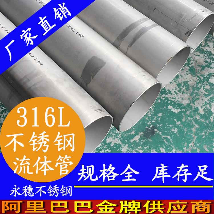 乐鱼手机版-乐鱼(中国)
316L低压流体输送用焊接钢管.jpg