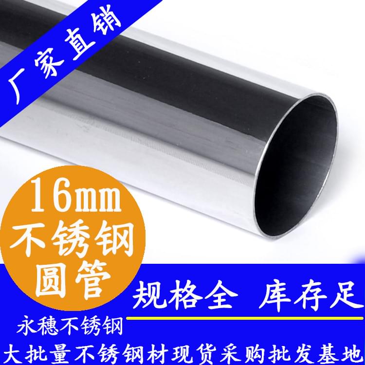 乐鱼手机版-乐鱼(中国)
牌16mm不锈钢圆管.jpg