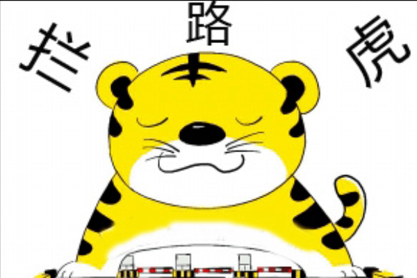 去产能拦路虎.png