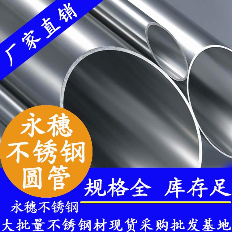 乐鱼手机版-乐鱼(中国)
牌不锈钢圆管.jpg 乐鱼手机版-乐鱼(中国)
牌不锈钢圆管.jpg