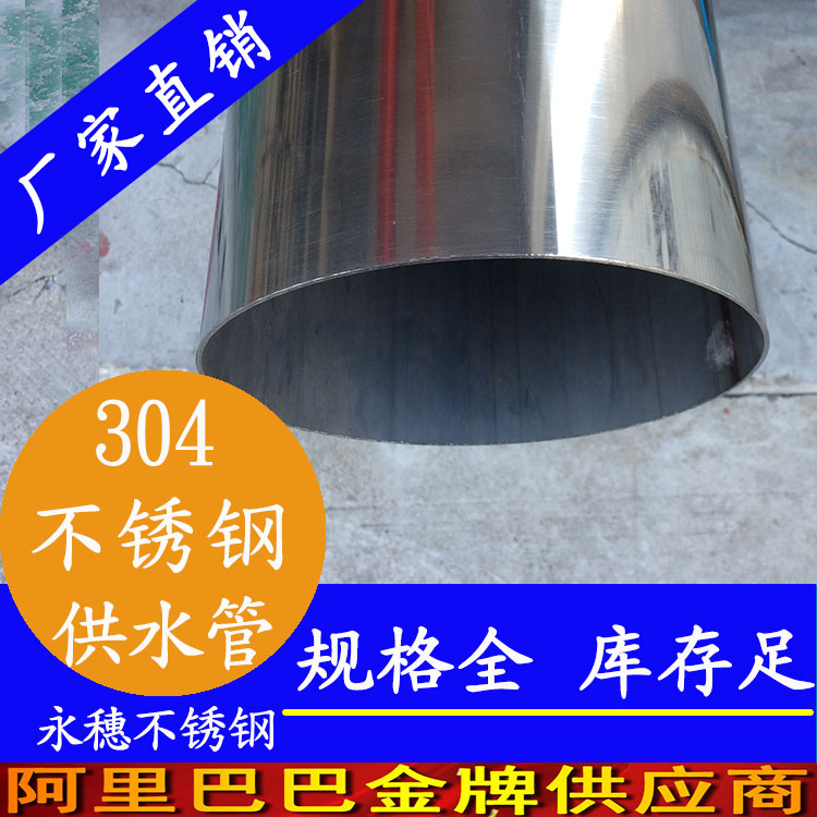 乐鱼手机版-乐鱼(中国)
牌304不锈钢供水管材.jpg