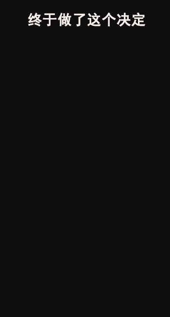 止跌6.gif