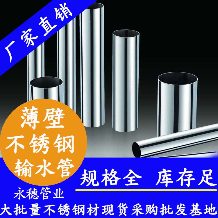 乐鱼手机版-乐鱼(中国)
牌薄壁不锈钢输水管.jpg