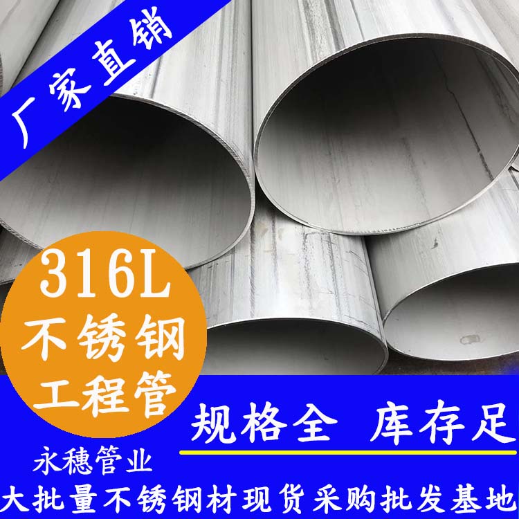 乐鱼手机版-乐鱼(中国)
牌316L不锈钢工程用管.jpg