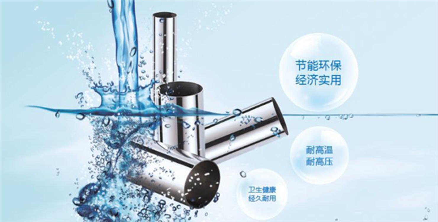广东乐鱼手机版-乐鱼(中国)
管业品牌不锈钢供水管的优势.png