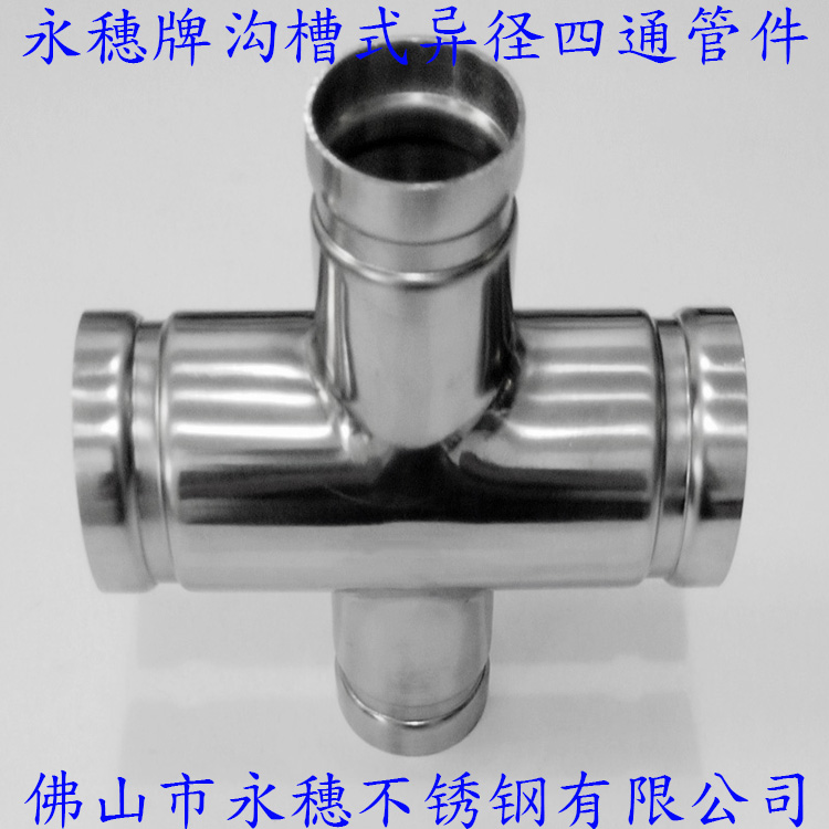 广东乐鱼手机版-乐鱼(中国)
品牌沟槽式异径四通管件.jpg