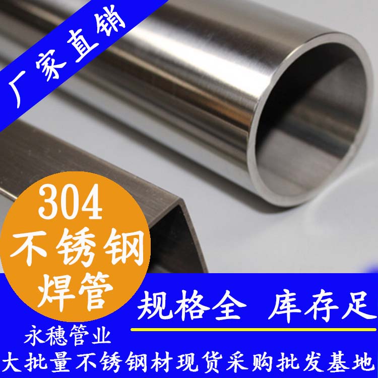 304不锈钢焊管.jpg 304不锈钢焊管.jpg