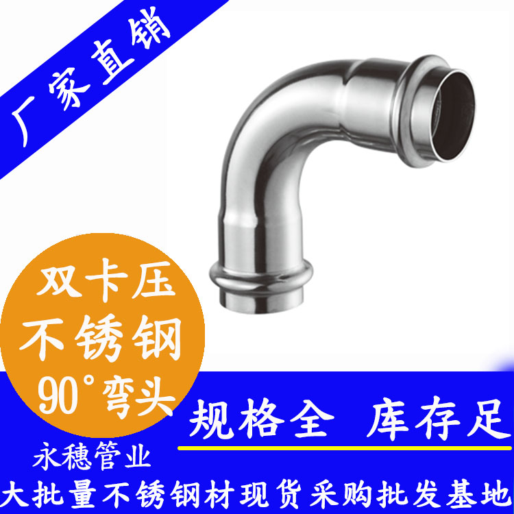 乐鱼手机版-乐鱼(中国)
牌双卡压不锈钢90度弯头.jpg