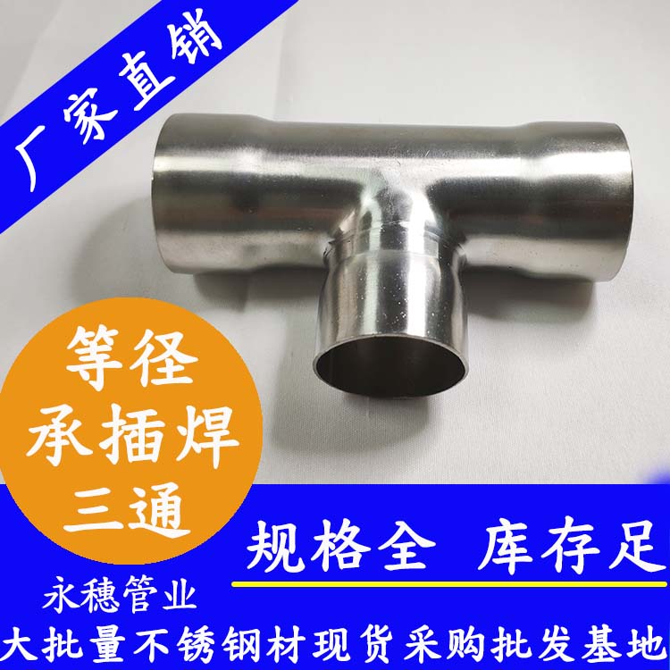 乐鱼手机版-乐鱼(中国)承插焊三通等径管件.jpg