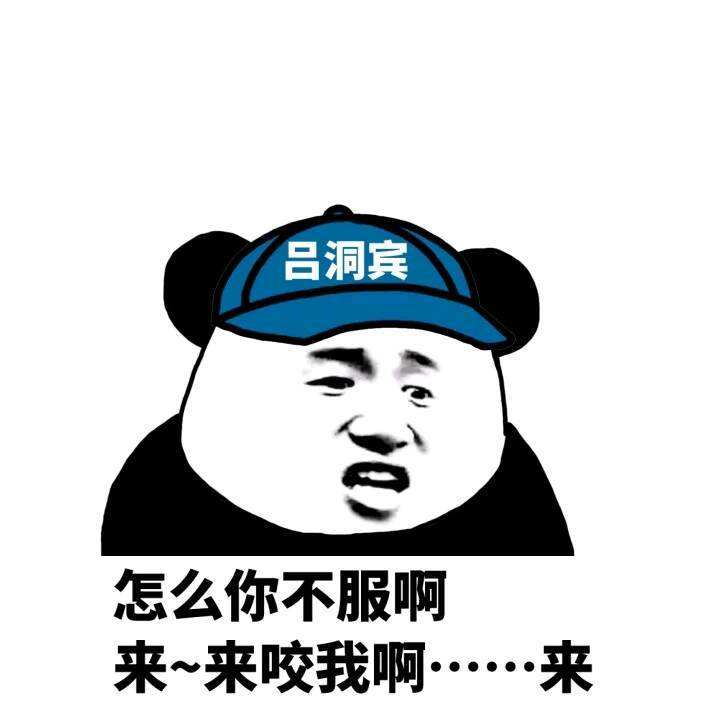 ?要我啊.jpg
