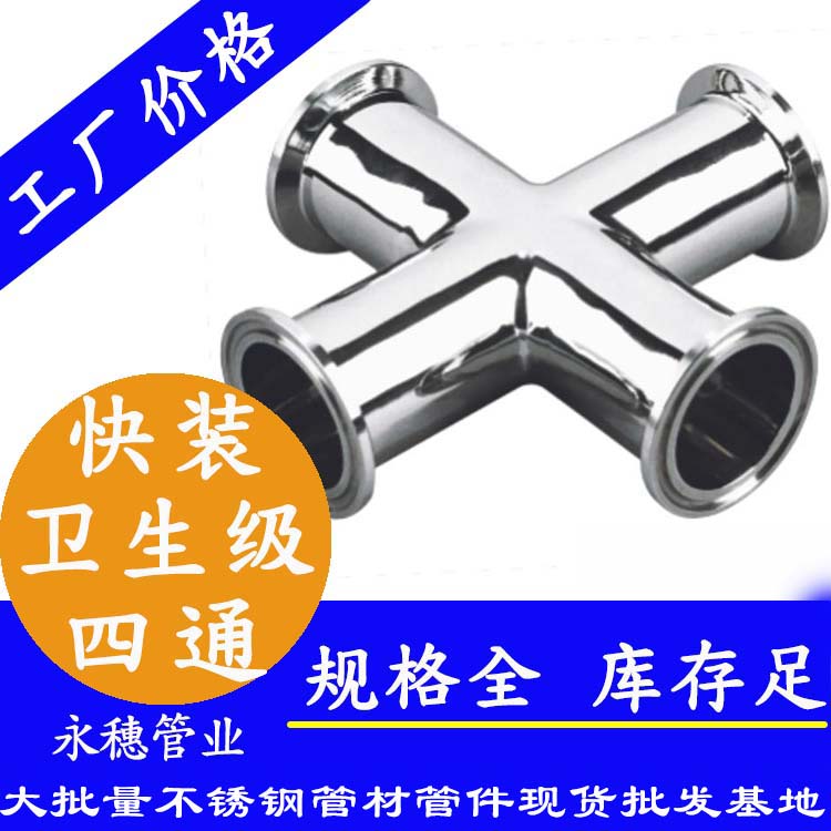 广东乐鱼手机版-乐鱼(中国)
管业品牌快装式四通管件.jpg