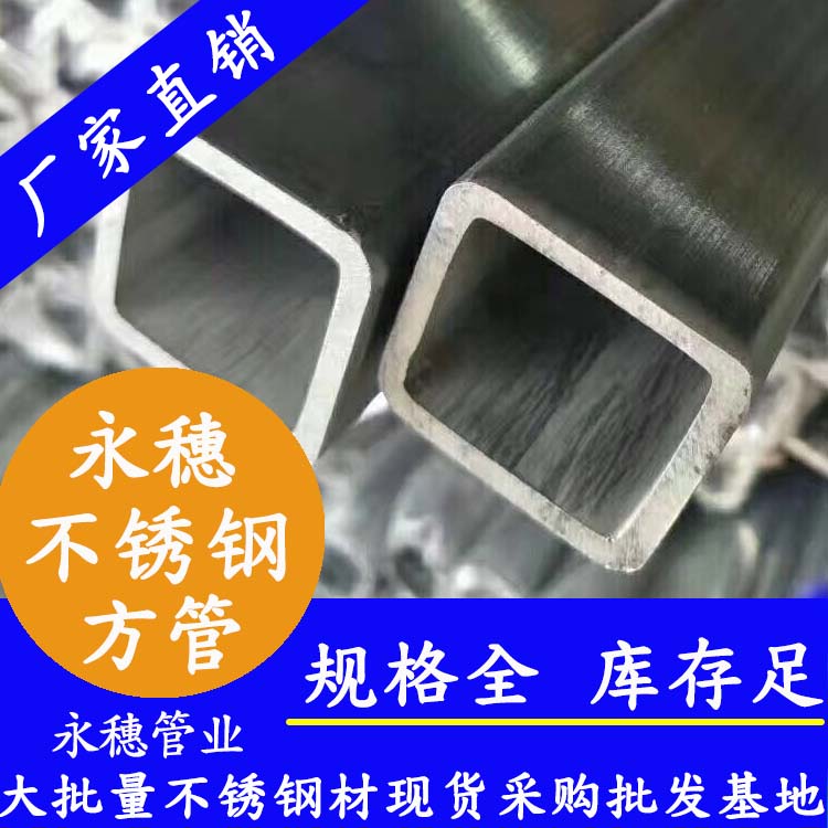 乐鱼手机版-乐鱼(中国)
牌厚壁不锈钢方管.jpg