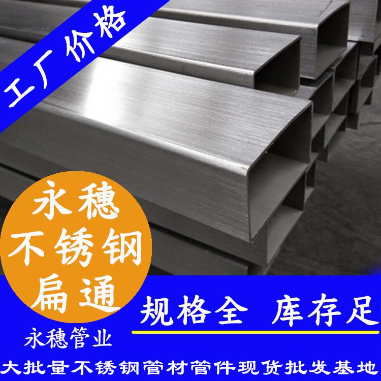 广东乐鱼手机版-乐鱼(中国)
管业品牌不锈钢扁通.jpg