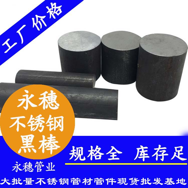 乐鱼手机版-乐鱼(中国)
牌不锈钢黑皮棒.jpg