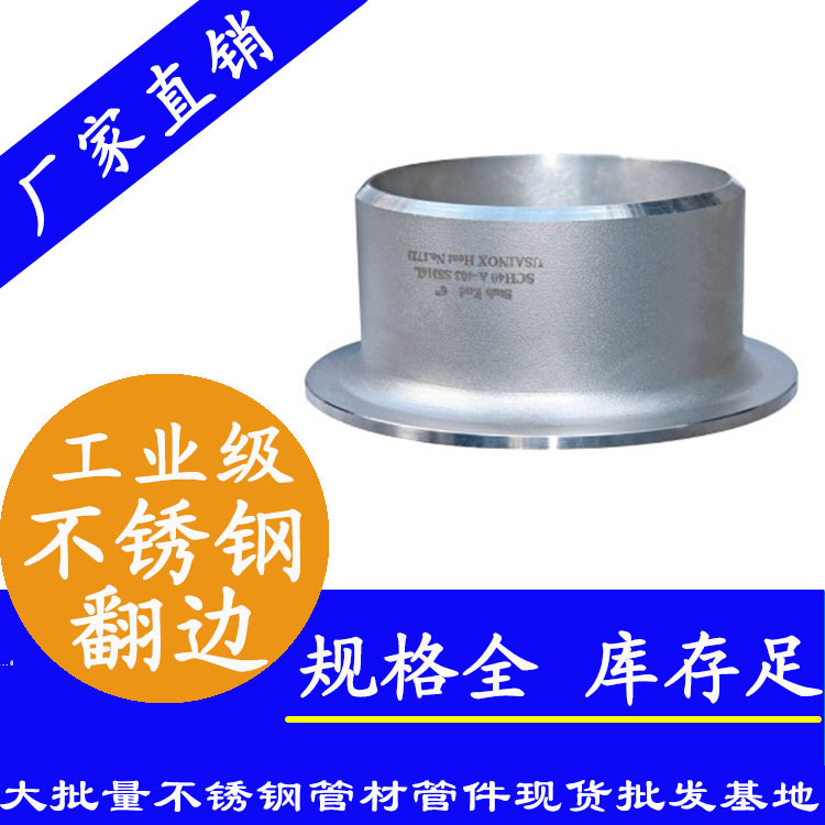 工业级不锈钢翻边.jpg