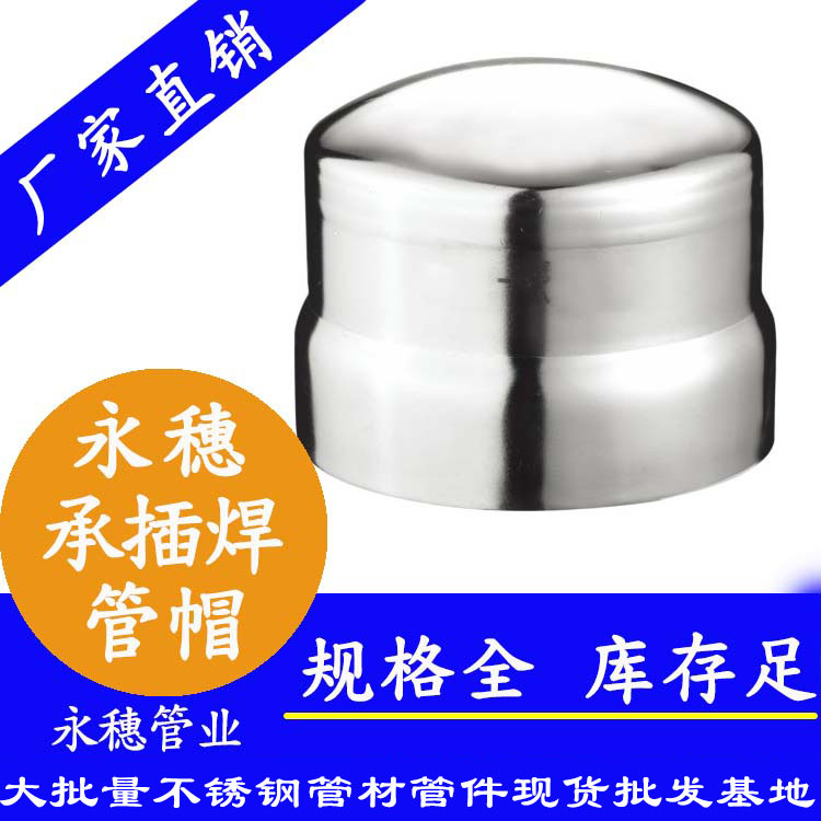 乐鱼手机版-乐鱼(中国)
牌承插焊管帽.jpg