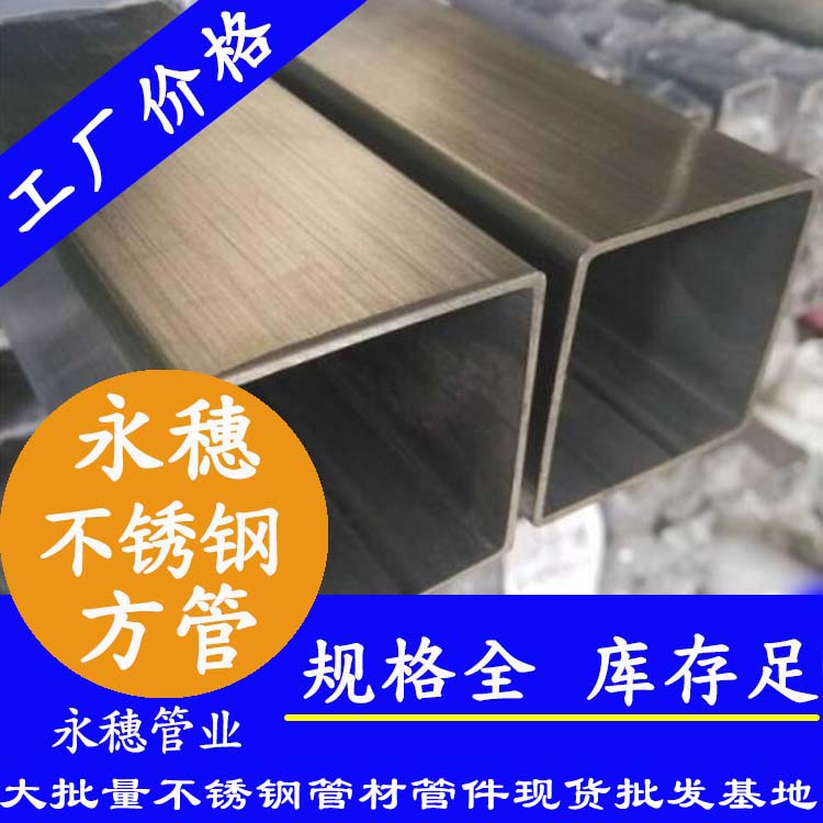 广东乐鱼手机版-乐鱼(中国)
管业品牌不锈钢方管.jpg