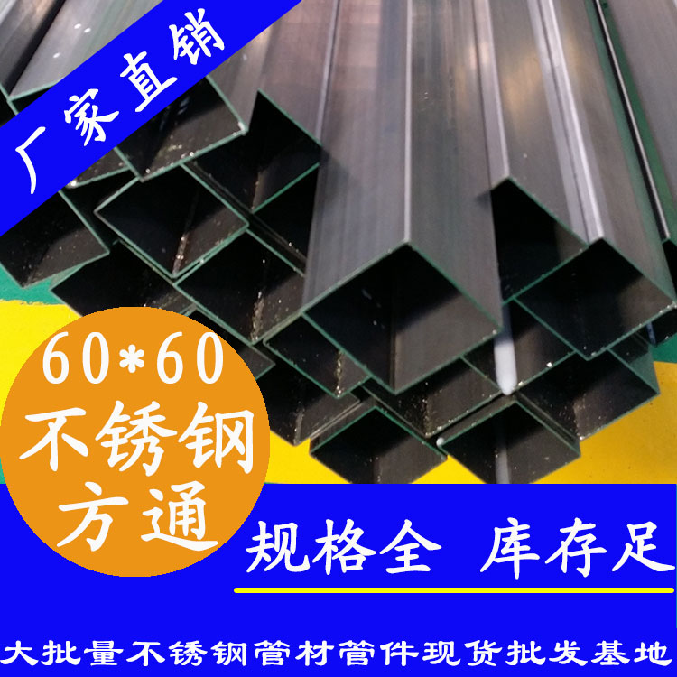 6060不锈钢方通.jpg