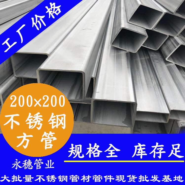 广东乐鱼手机版-乐鱼(中国)
管业品牌200×200不锈钢方管.jpg