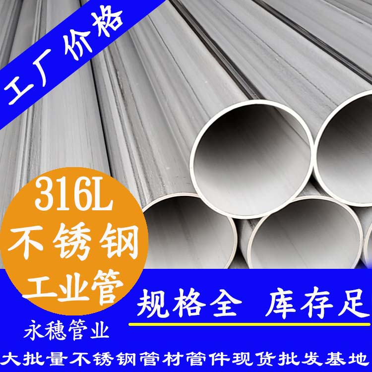 广东乐鱼手机版-乐鱼(中国)
管业品牌TP316l不锈钢工业管.jpg