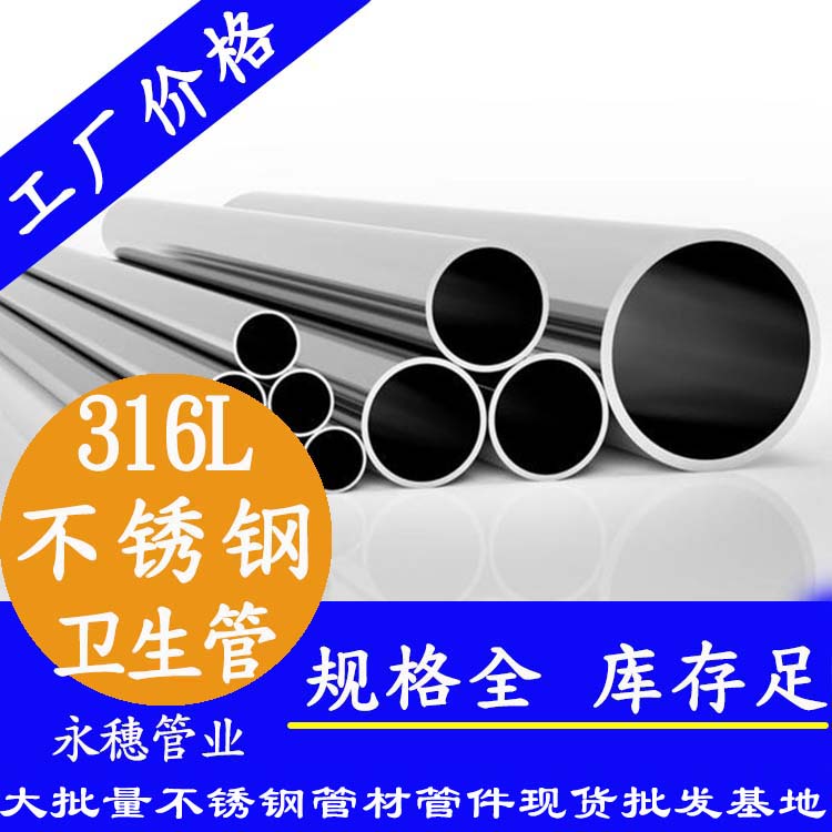 广东乐鱼手机版-乐鱼(中国)
管业品牌不锈钢卫生管.jpg