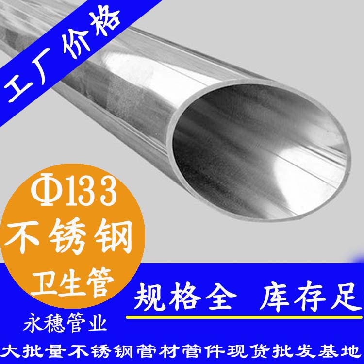 乐鱼手机版-乐鱼(中国)
133卫生级不锈钢管.jpg