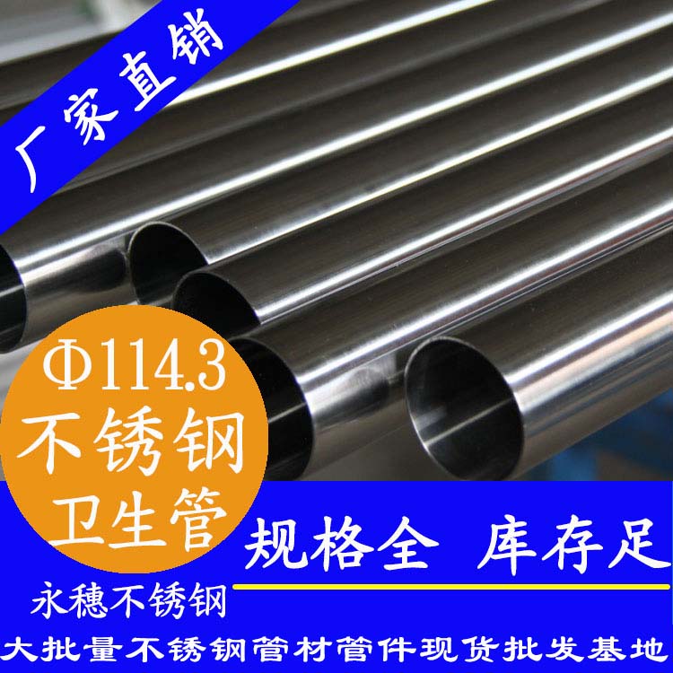 乐鱼手机版-乐鱼(中国)
114.3卫生级不锈钢管.jpg