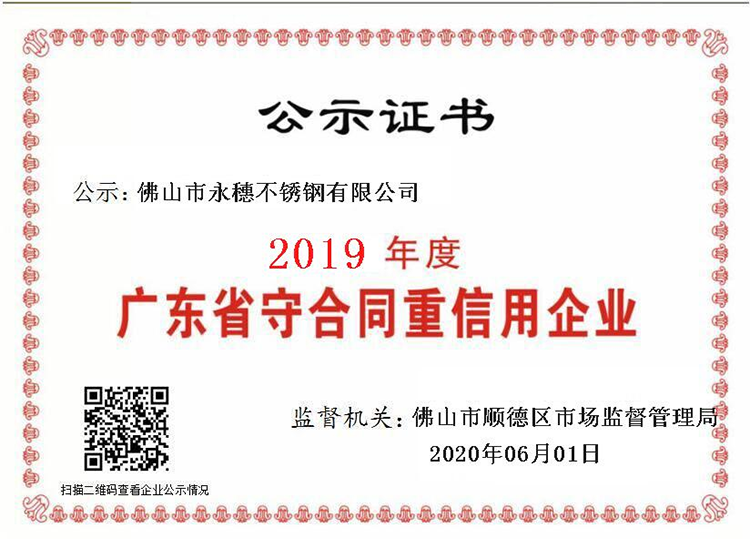 2019年度广东省守合同重信用企业，乐鱼手机版-乐鱼(中国)
.png