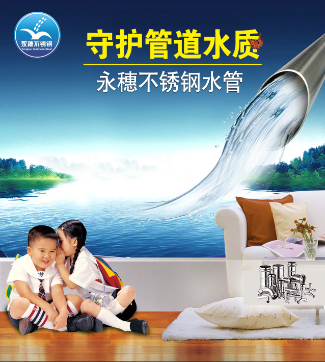 广东乐鱼手机版-乐鱼(中国)
管业品牌薄壁不锈钢水管广告宣传图.jpg