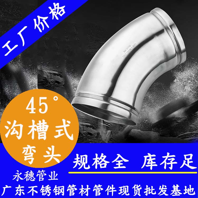 45°沟槽式弯头乐鱼手机版-乐鱼(中国)
管业品牌.jpg