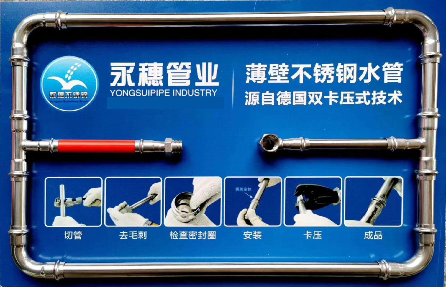 乐鱼手机版-乐鱼(中国)
管业品牌不锈钢水管展示板.jpg