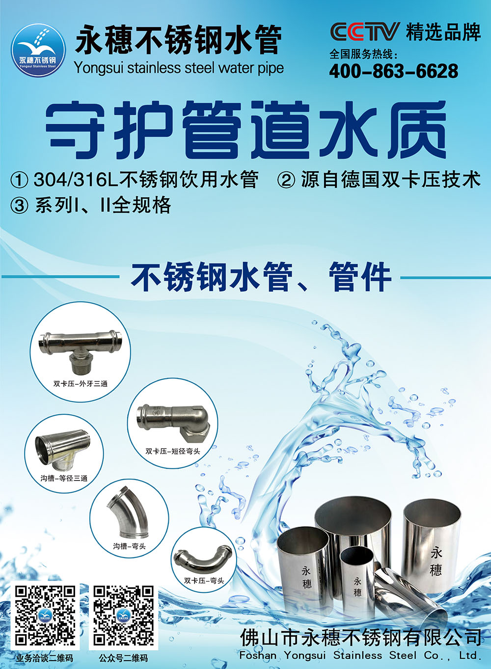 乐鱼手机版-乐鱼(中国)
水管广告图2.jpg