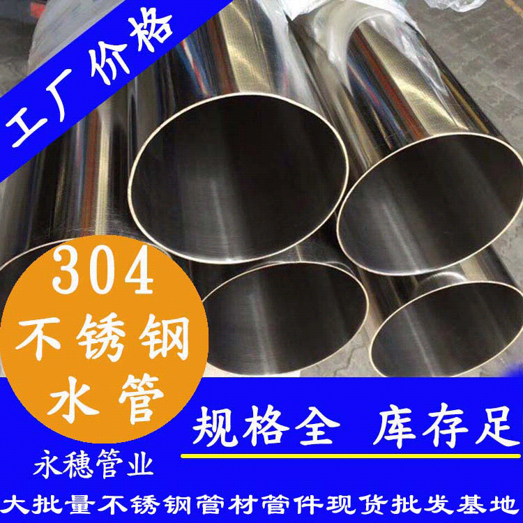 304不锈钢水管广东乐鱼手机版-乐鱼(中国)
管业品牌.gif