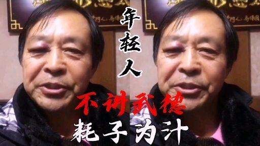 不讲武德.jpg