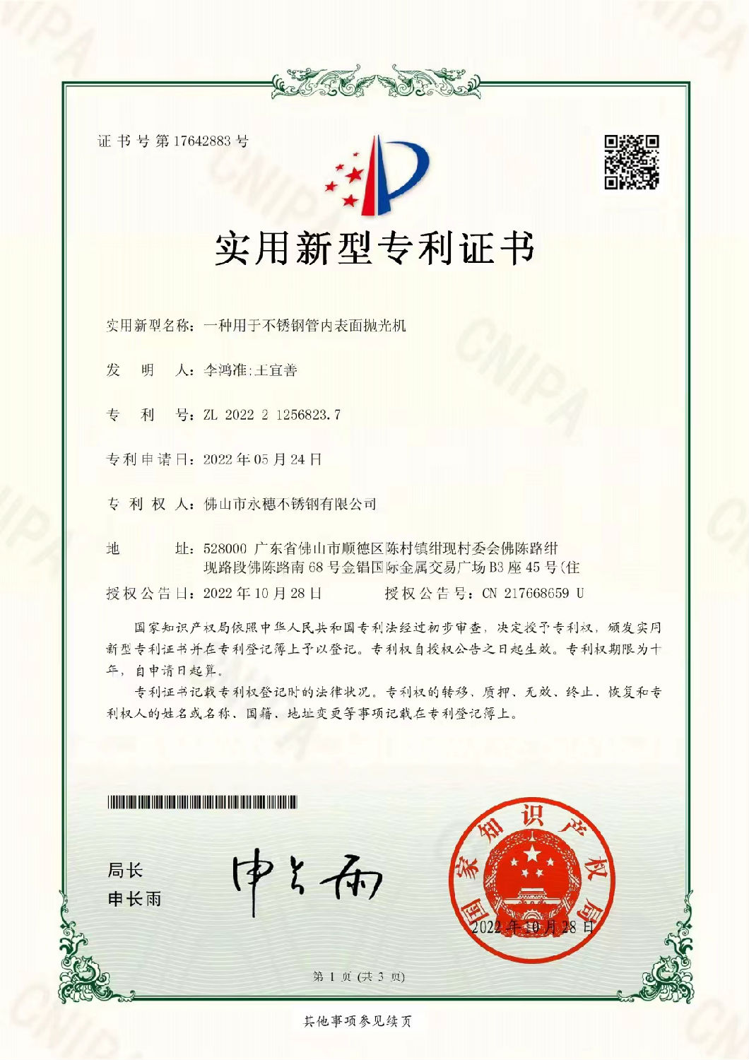 乐鱼手机版-乐鱼(中国)
一种用于不锈钢管内表面抛光机【ZL 2022 2 1256823.7】.jpg