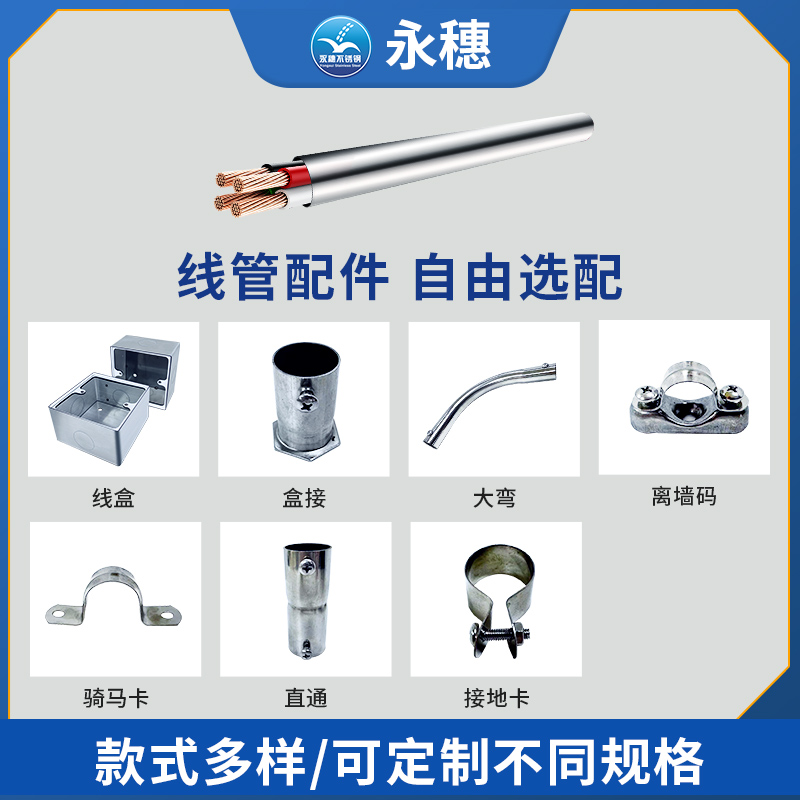不锈钢穿线管配件乐鱼手机版-乐鱼(中国)
牌.jpg