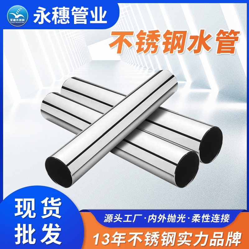 316L不锈钢饮用水管深圳乐鱼手机版-乐鱼(中国)
管业品牌.jpg