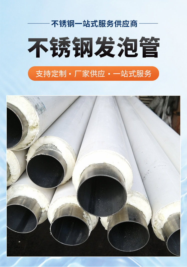 发泡不锈钢输水管广东乐鱼手机版-乐鱼(中国)
管业品牌3.jpg