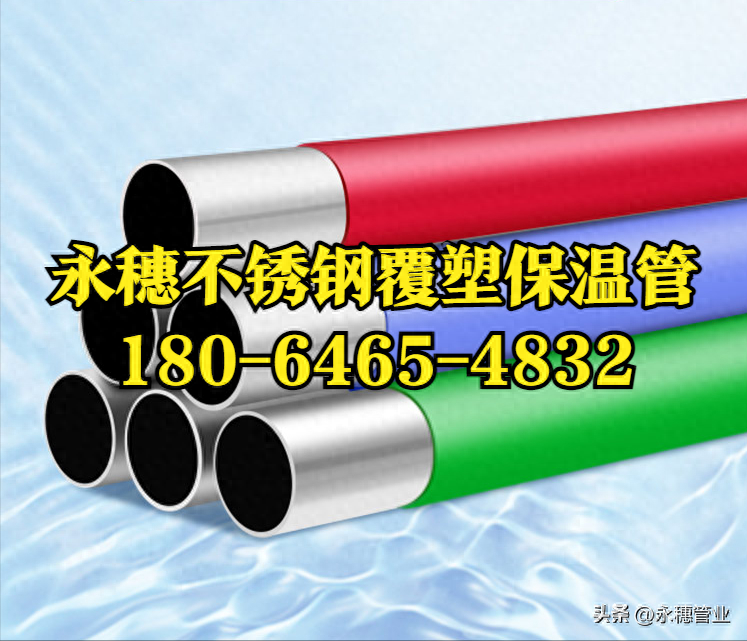 乐鱼手机版-乐鱼(中国)
品牌不锈钢保温水管.png