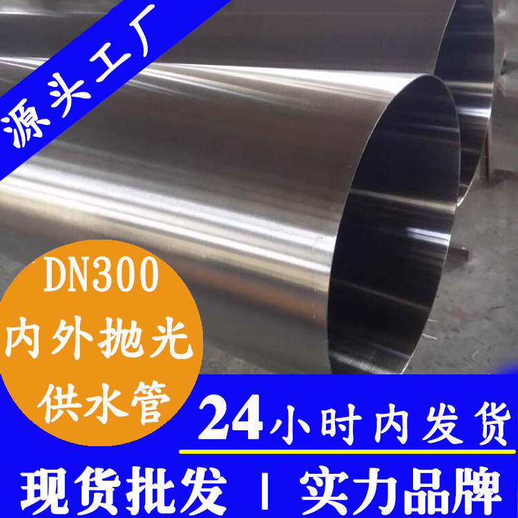 DN300内外抛光不锈钢水管乐鱼手机版-乐鱼(中国)
管业集团.jpg