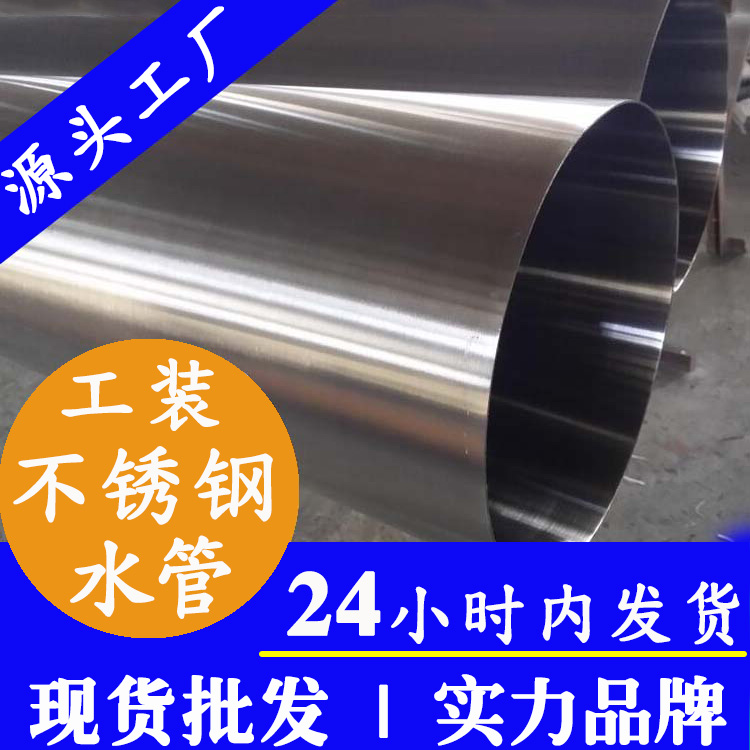 定制工装不锈钢水管广东乐鱼手机版-乐鱼(中国)
管业集团.jpg