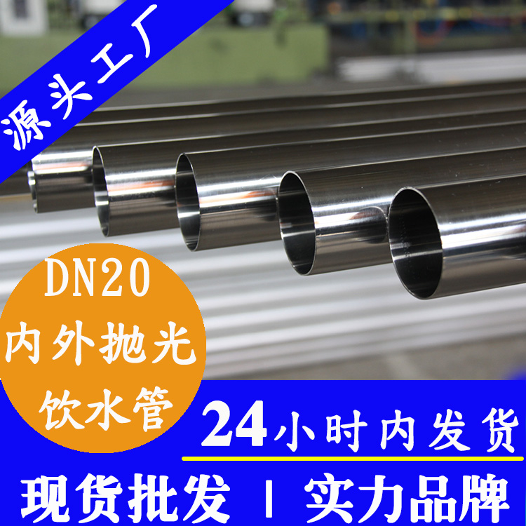 dn20不锈钢内外抛光饮水管广东乐鱼手机版-乐鱼(中国)
管业品牌.jpg