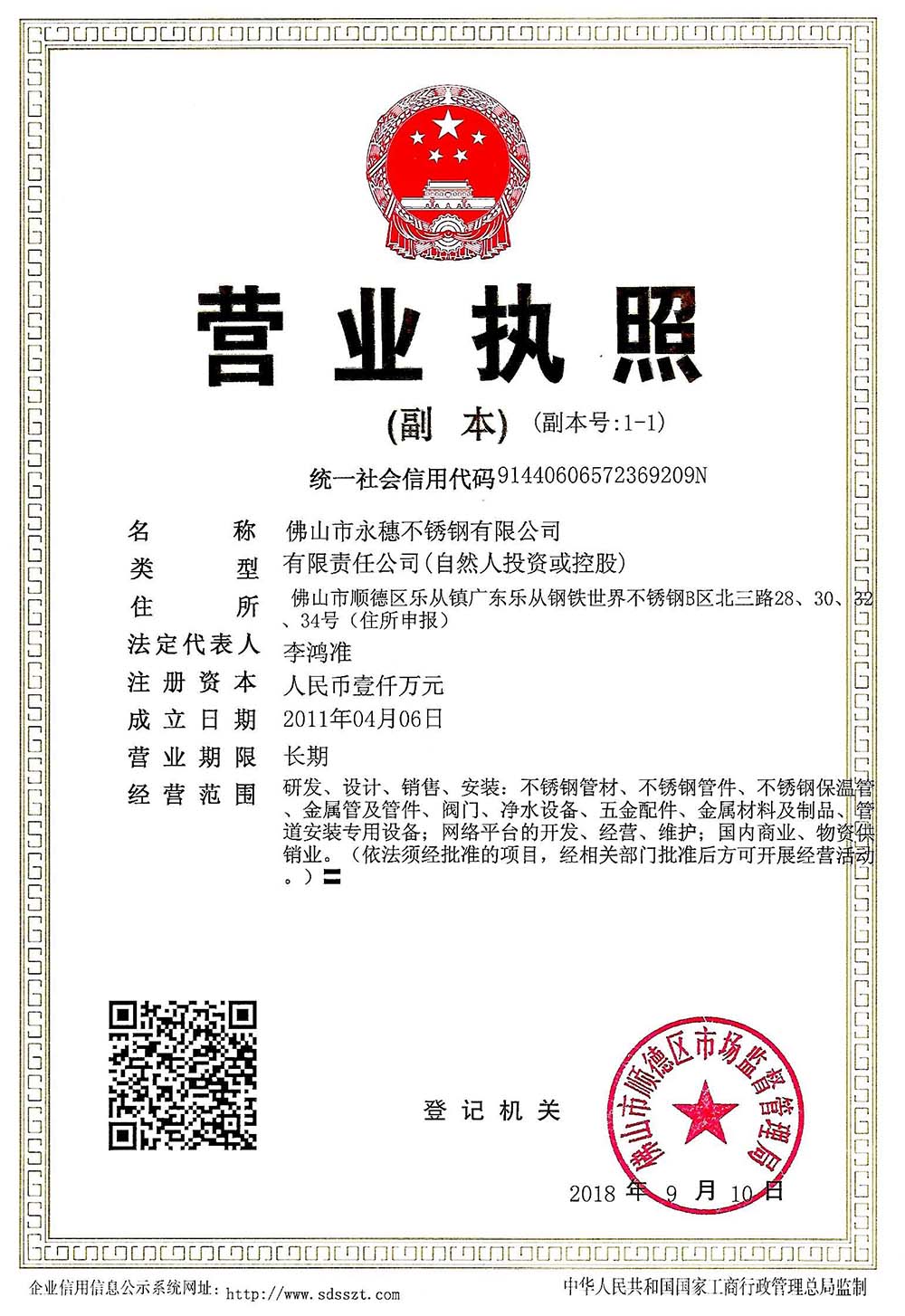 营业执照，乐鱼手机版-乐鱼(中国)
