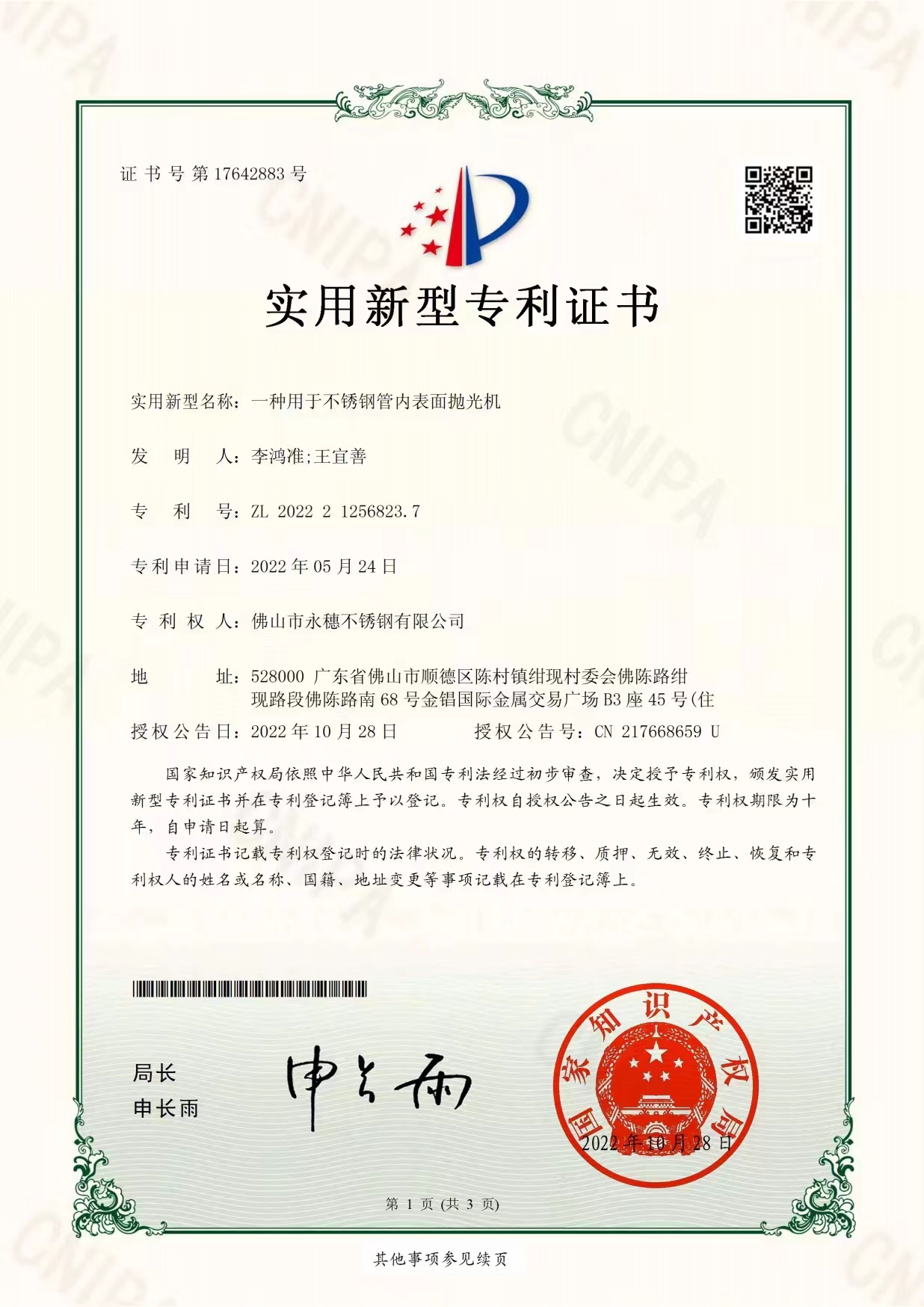 一种用于不锈钢管内表面抛光机【乐鱼手机版-乐鱼(中国)
新型实用专利证书】