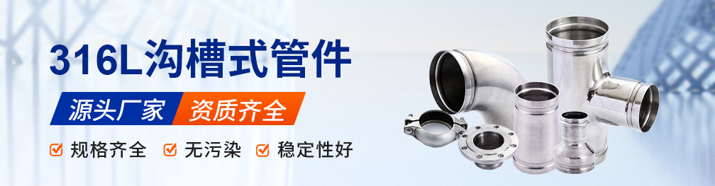 广东乐鱼手机版-乐鱼(中国)
管业品牌沟槽式管件