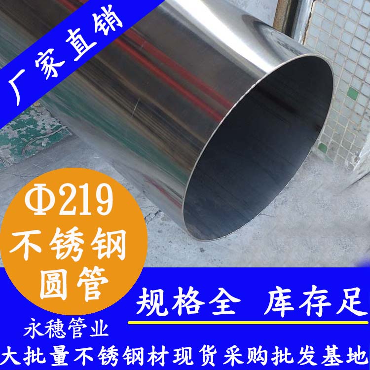 外径219mm不锈钢圆管201,304,316L 外径219mm不锈钢圆管201,304,316L