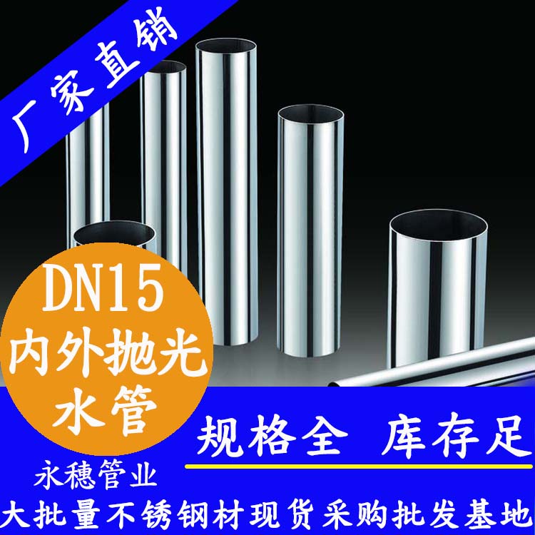 DN15不锈钢水管【内外抛光】 DN15不锈钢水管【内外抛光】