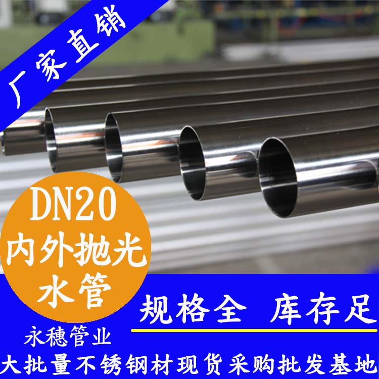 DN20不锈钢水管【内外抛光】 DN20不锈钢水管【内外抛光】