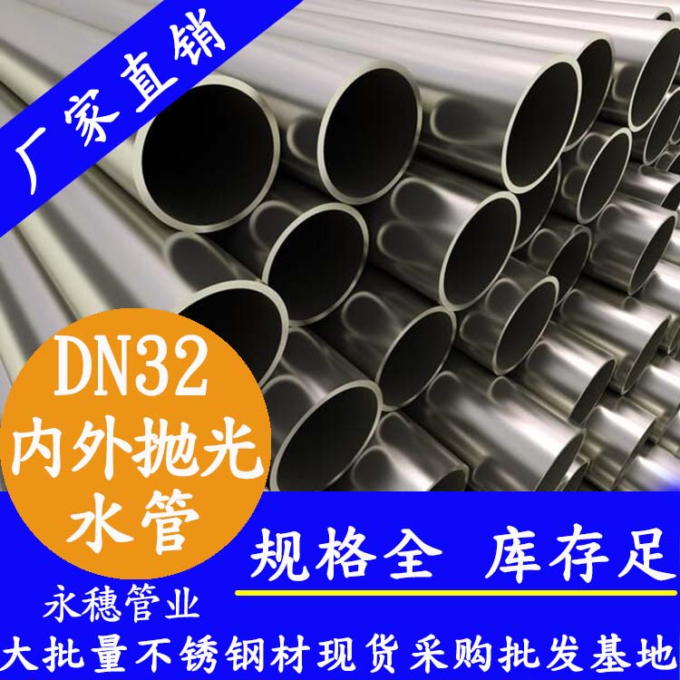 DN32不锈钢水管【内外抛光】 DN32不锈钢水管【内外抛光】
